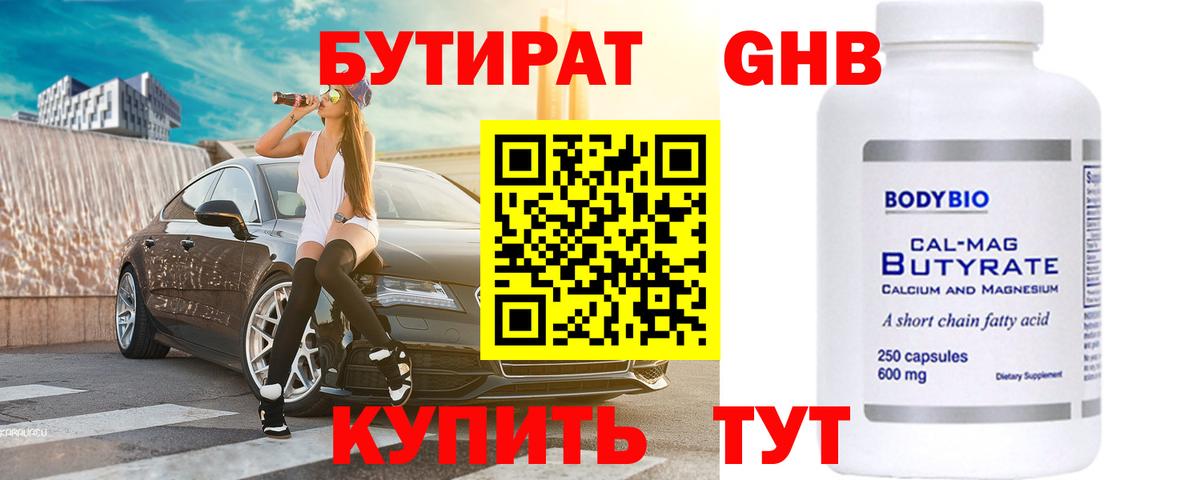 БУТИРАТ  Вход с VPN  Новосибирск  Бутират оксибутират 
