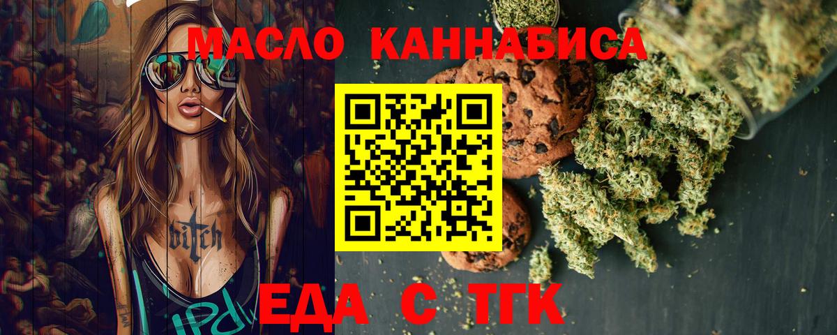Еда ТГК марихуана Новосибирск