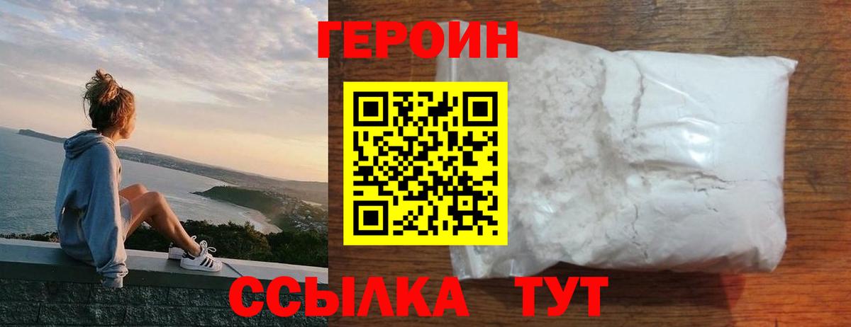 ГЕРОИН хмурый  Вход с VPN  ГЕРОИН  Новосибирск 