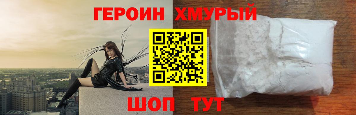 Героин VHQ Новосибирск