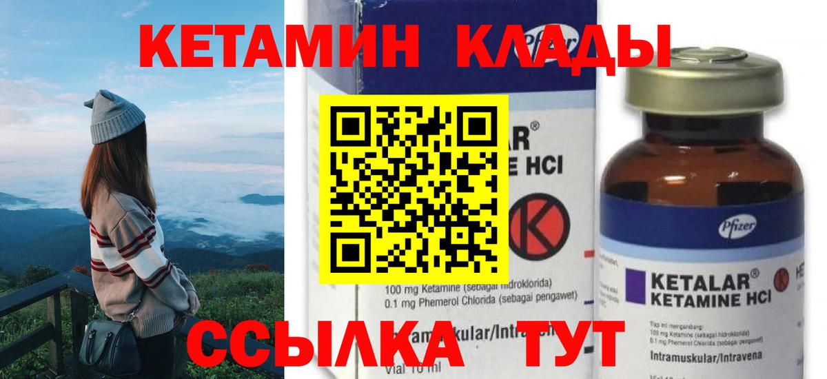 КЕТАМИН VHQ  Вход с VPN  Новосибирск 